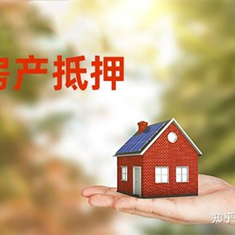 恒山房子抵押贷款时间|银行房产抵押贷款