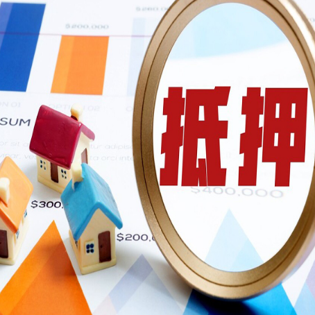 恒山房屋抵押贷款一般多久放款？