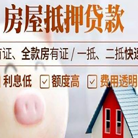 恒山房产抵押贷款的常见问题你知道几个？