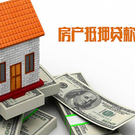 恒山房屋抵押贷款的房子还能买卖吗?