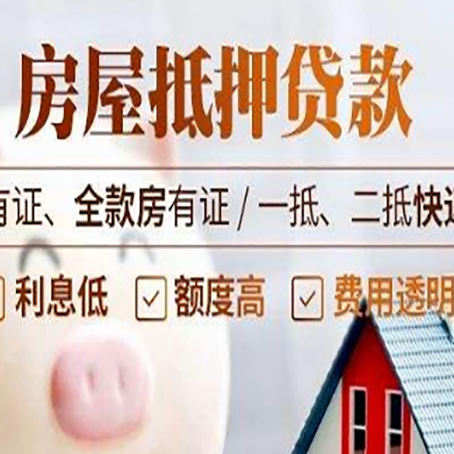 恒山房子抵押贷款需要哪些材料?