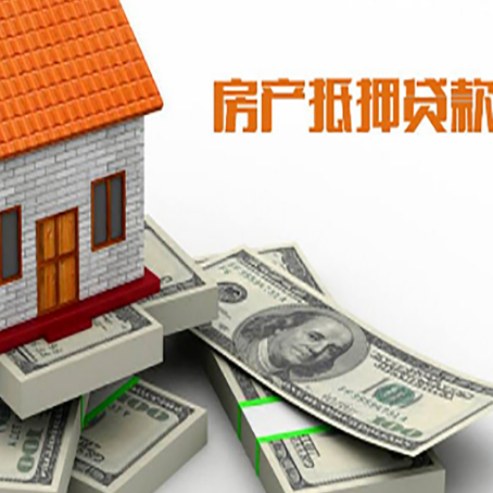 恒山房屋抵押贷款哪个银行好?