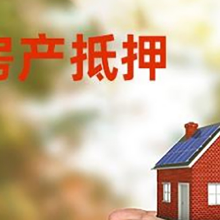 恒山房屋抵押贷款可以用于哪些用途?