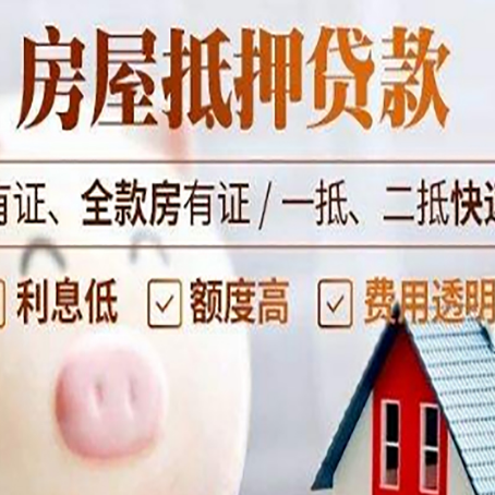 恒山房产抵押贷款好办理吗?