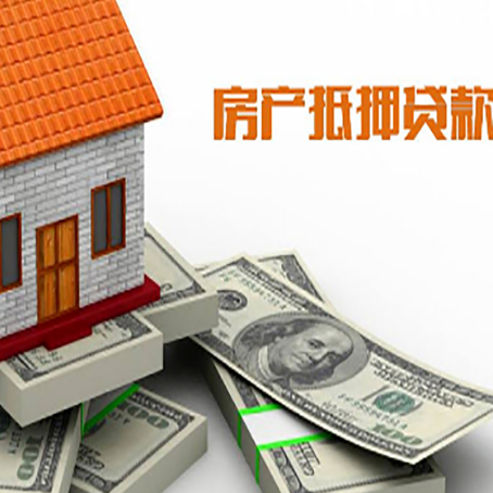 恒山房屋抵押贷款租赁中该如何办理