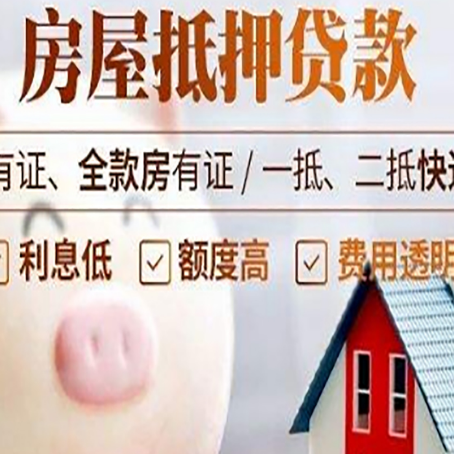 恒山房产抵押贷款要注意五大事项！