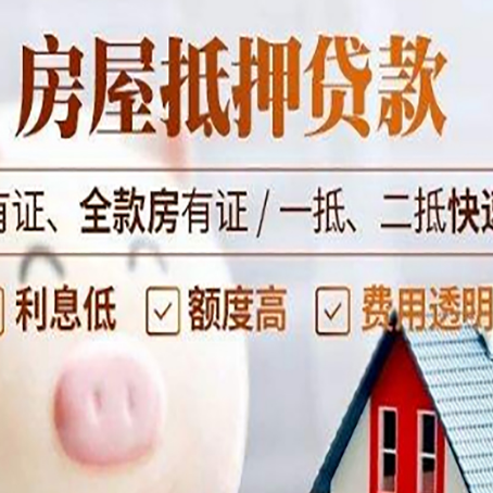 恒山房产抵押贷款的利率是多少?