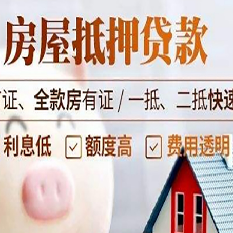 恒山房子二次抵押贷款的步骤？