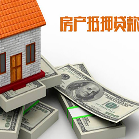 恒山房屋抵押贷款的条件？