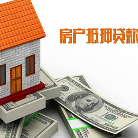 恒山房子抵押贷款怎么贷？