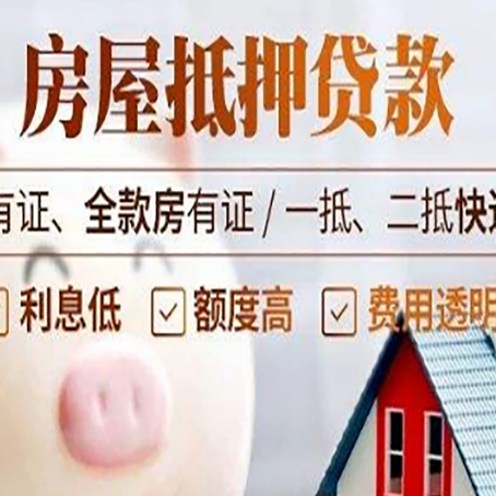 恒山房产抵押贷款不通过的原因