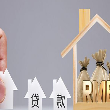 恒山房屋抵押贷款注意事项