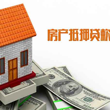 恒山房屋抵押贷款申请的流程