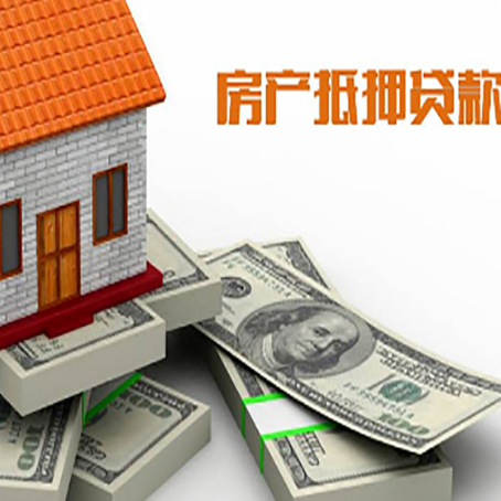 恒山房产抵押贷款怎么办理？