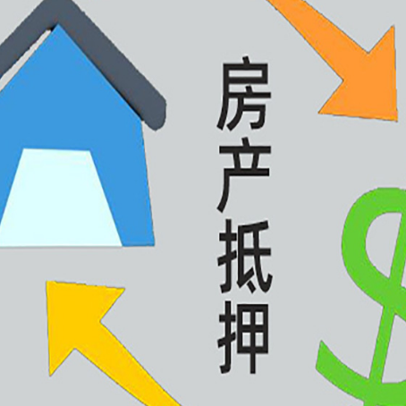 恒山房产抵押贷款还不上怎么办？