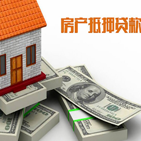 恒山房屋抵押贷款需要哪些手续和条件?