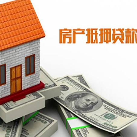 恒山房屋抵押贷款利率全解析
